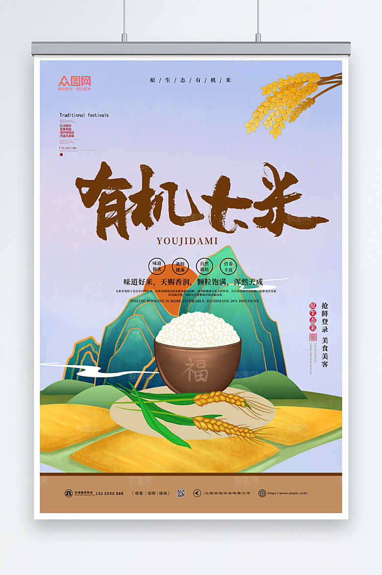 简约有机大米粮食海报模板
