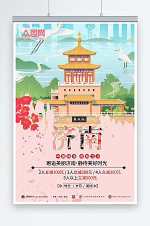 卡通美丽济南城市旅游海报设计