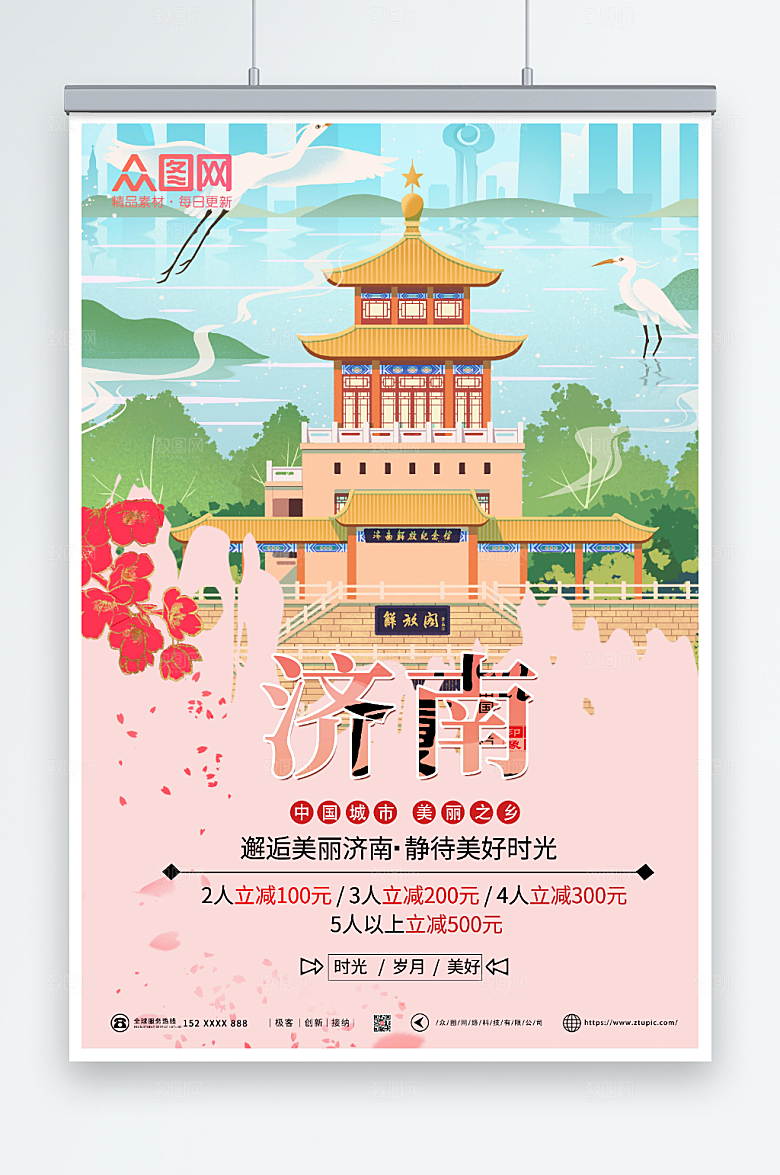 卡通美丽济南城市旅游海报设计