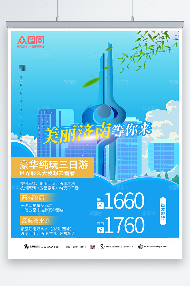 渐变美丽济南城市旅游海报模板