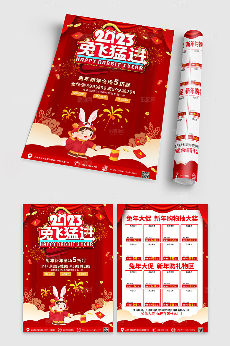 简约兔年促销宣传单设计