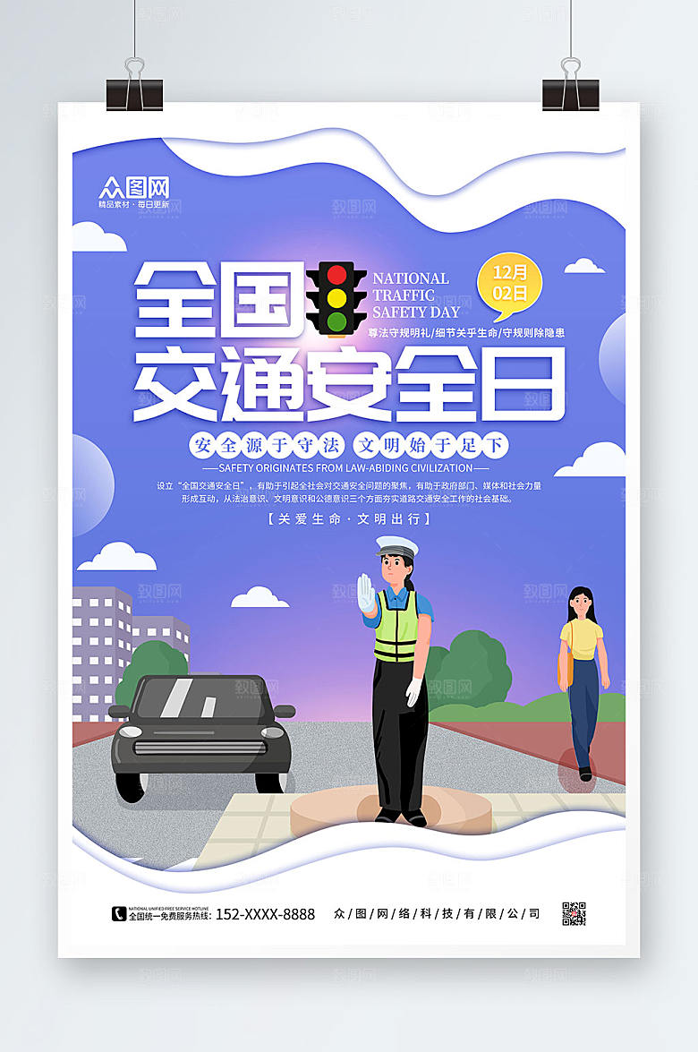 渐变全国交通安全日海报模板