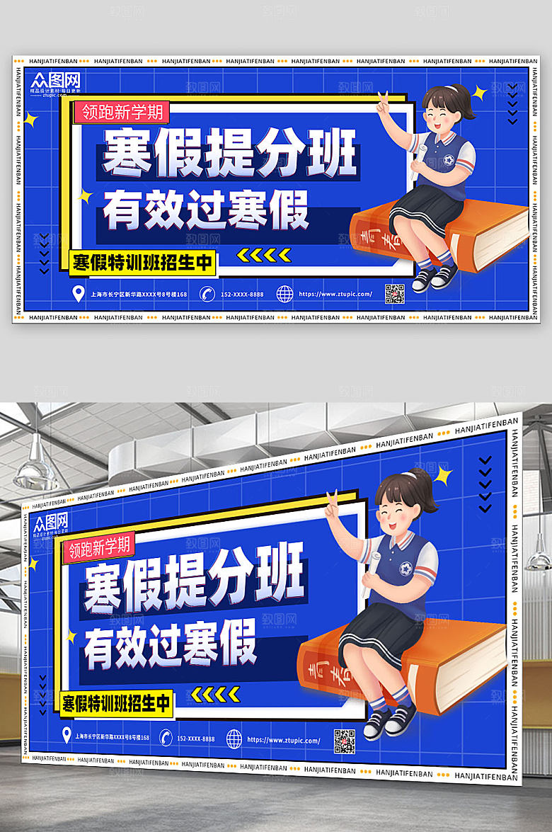 深色寒假培训辅导招生展板设计