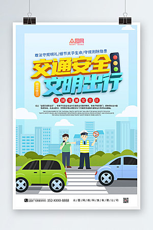 清新全国交通安全日海报设计