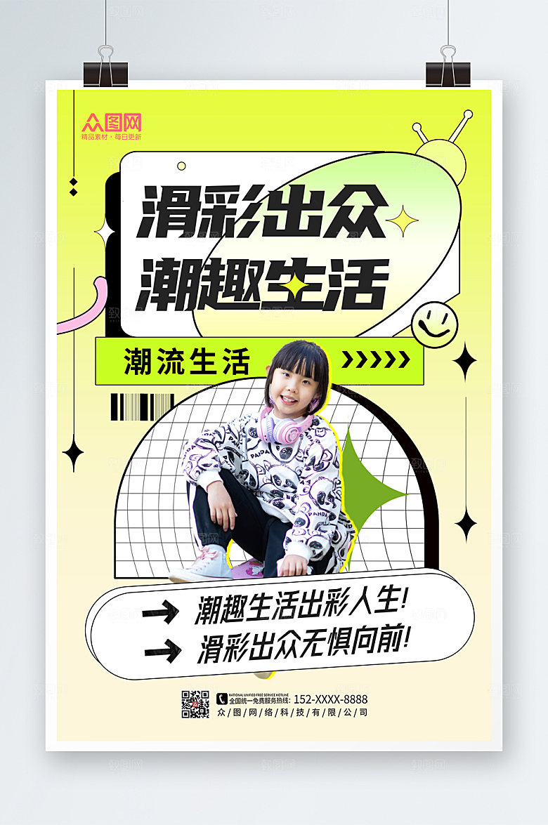 清新滑板插画海报模板
