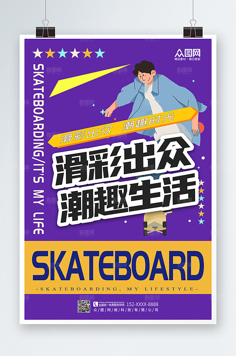 商务地产风滑板插画海报设计