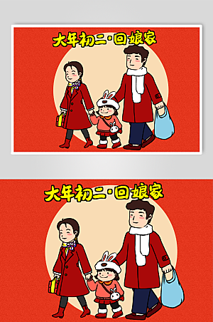 卡通回娘家春节年俗兔年插画素材