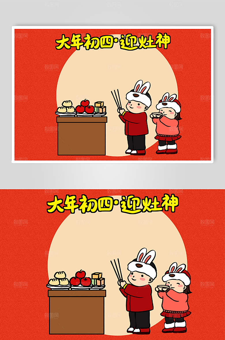 扁平初四迎灶神年俗兔年插画素材