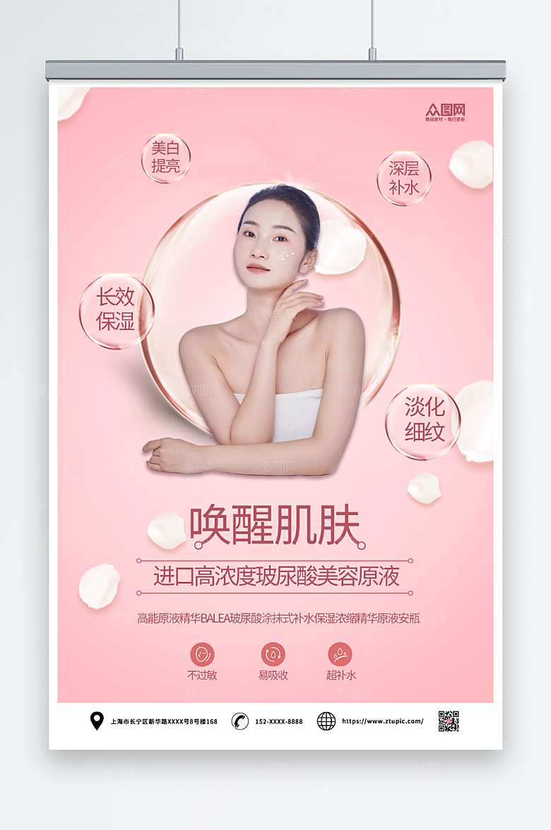 原创肌肤护理海报设计