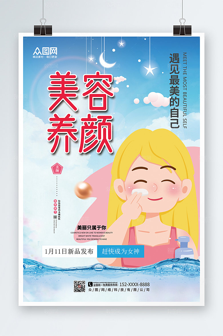 渐变肌肤护理海报设计