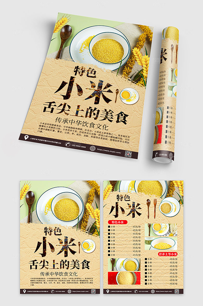 清新小米宣传单模板