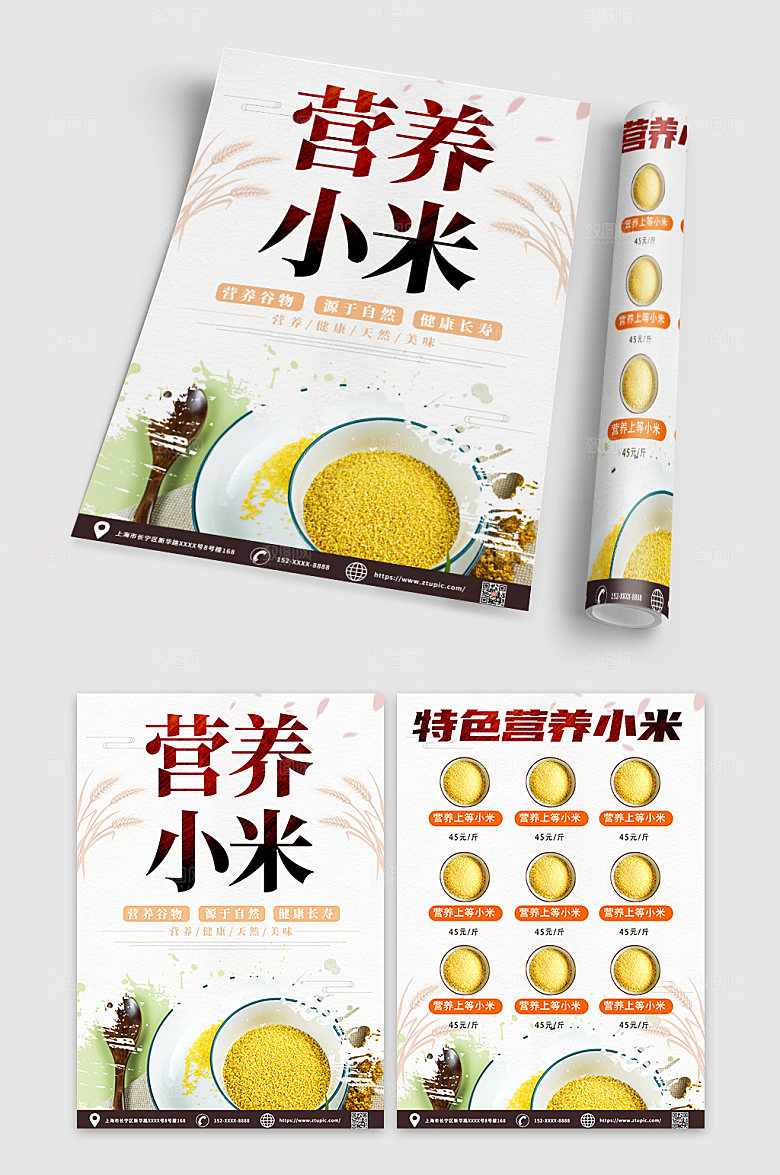 原创简约小米宣传单模板