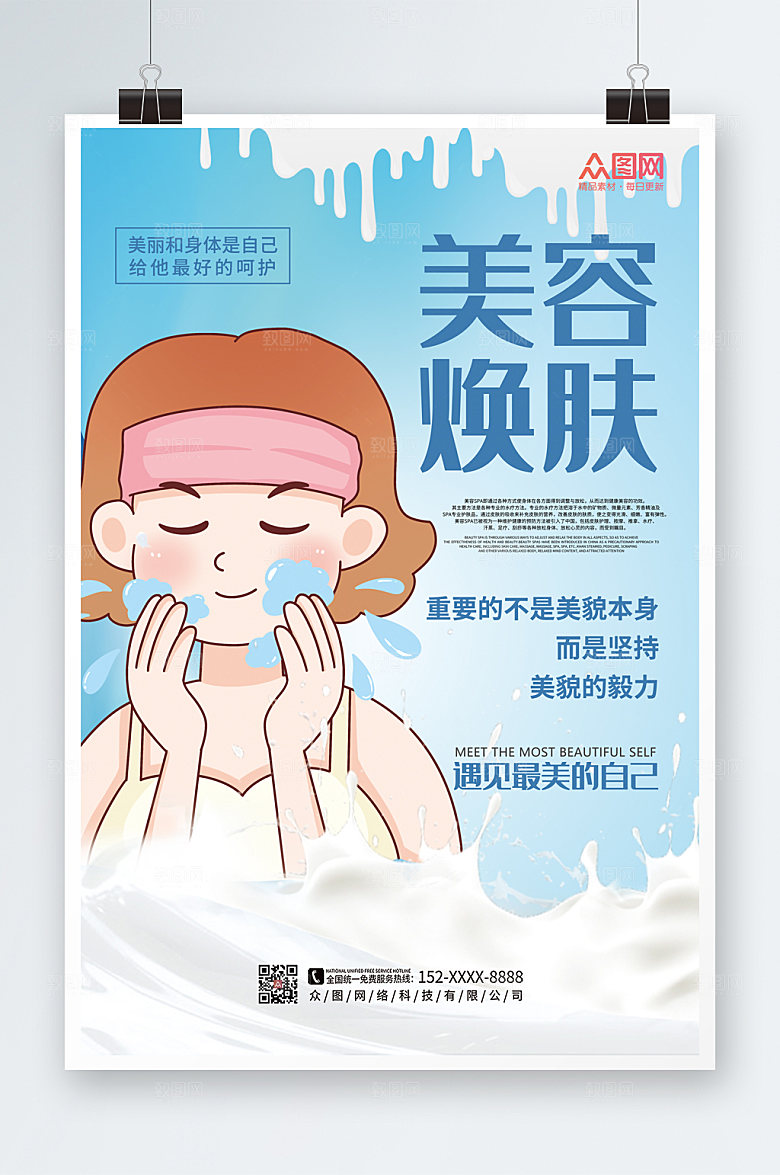 渐变卡通肌肤护理海报设计