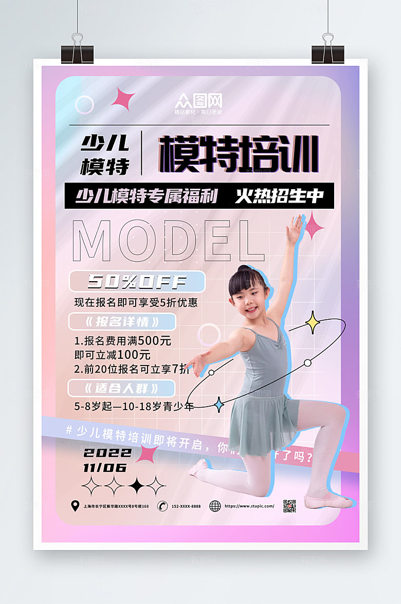 炫彩少儿模特培训招生海报模板