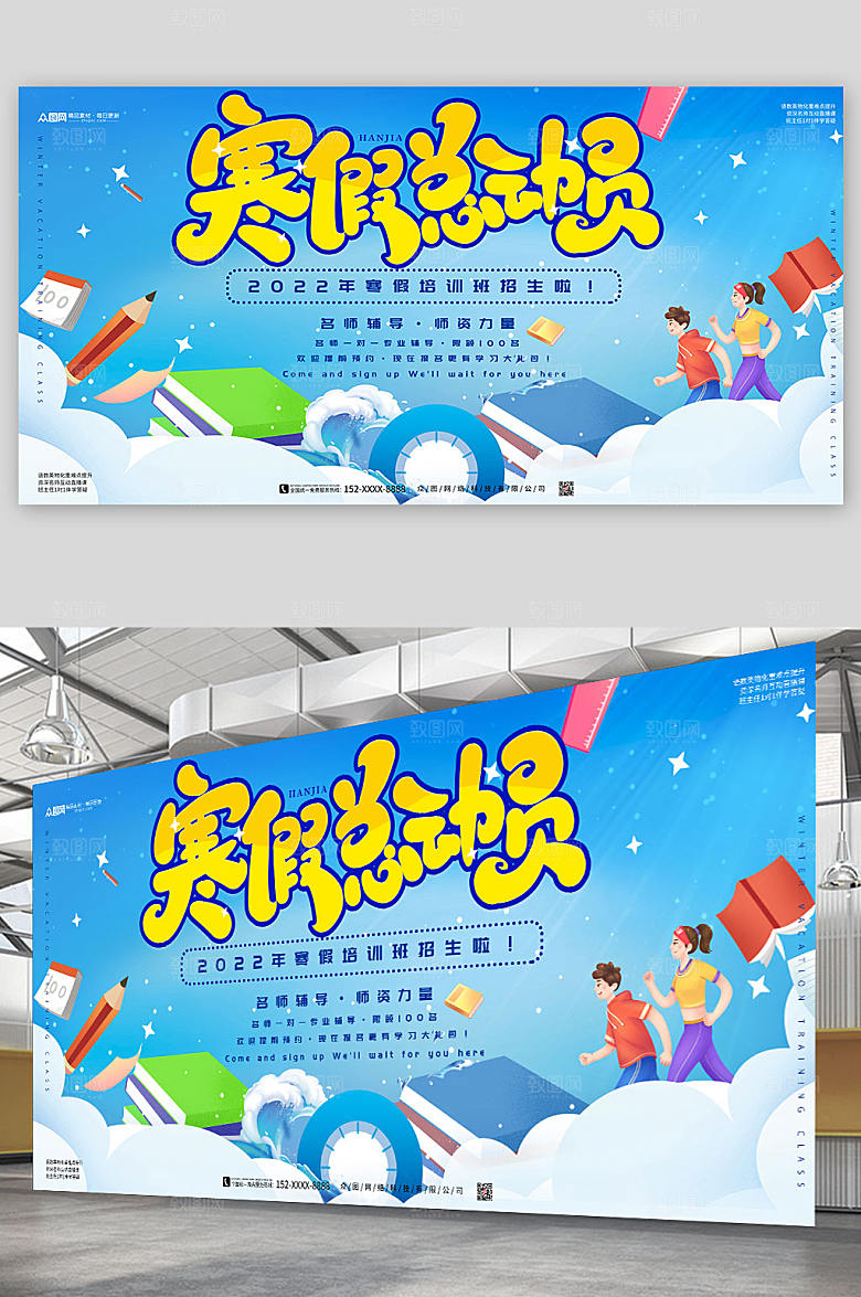 渐变寒假培训辅导招生展板模板