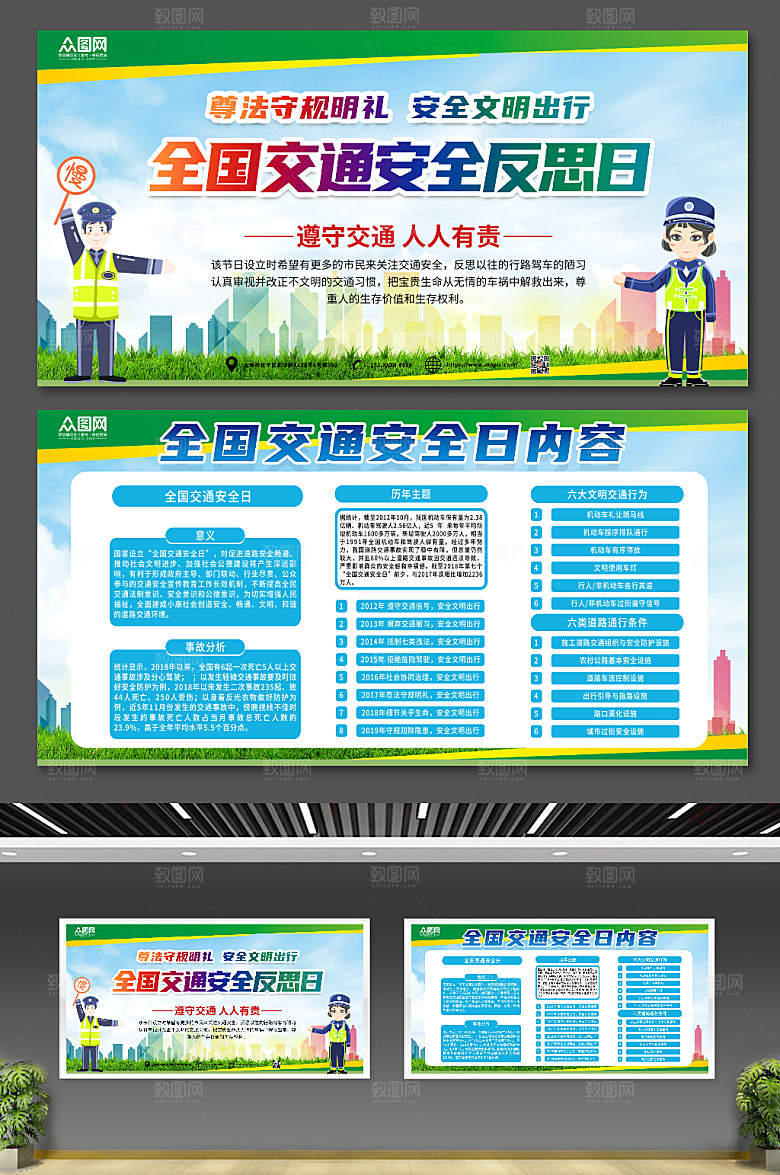 清新全国交通安全日展板模板
