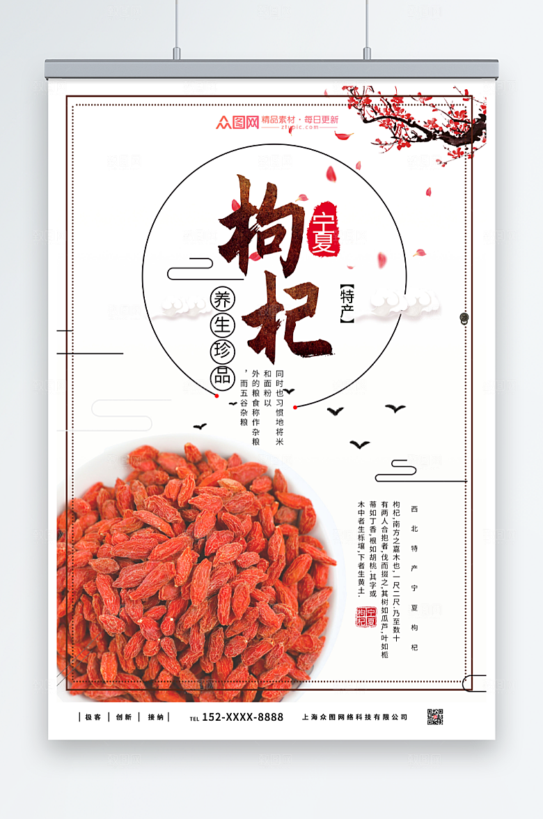 极简每天枸杞养生海报设计