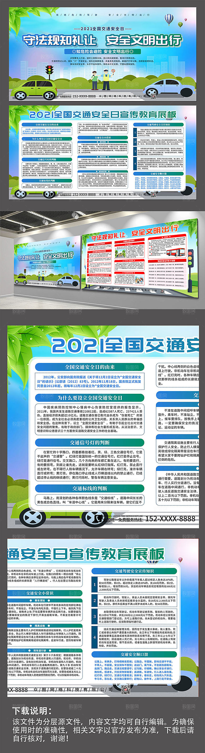 清新全国交通安全日教育展板设计
