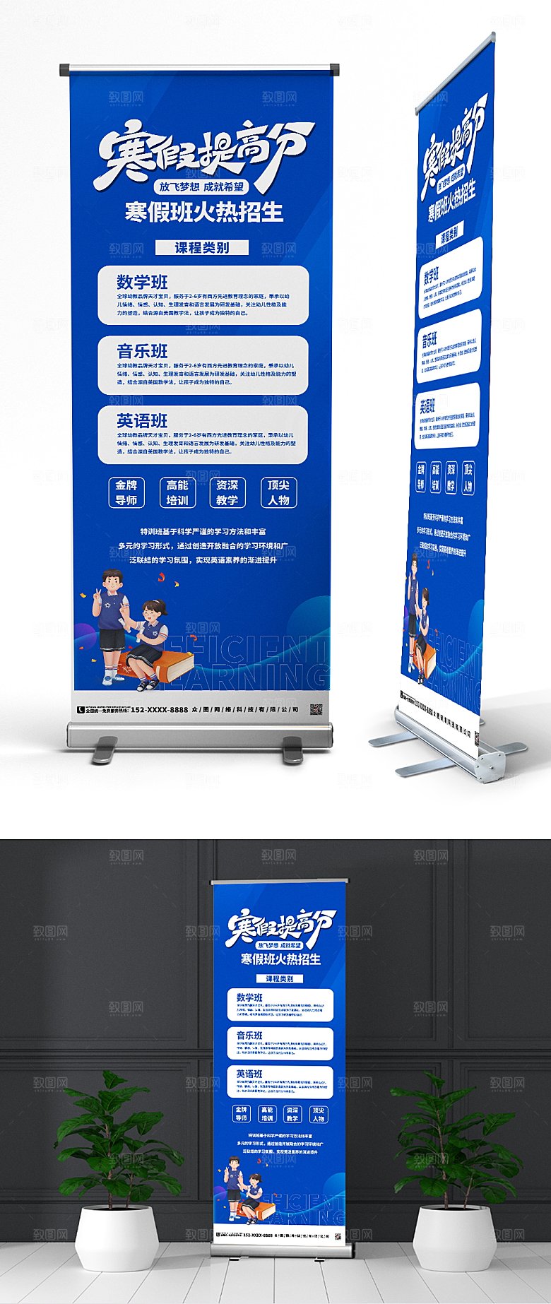 炫酷寒假培训辅导招生展架模板
