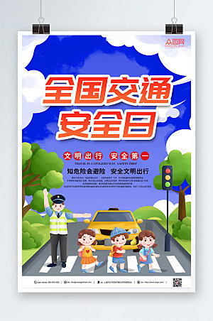 卡通全国交通安全日海报模板