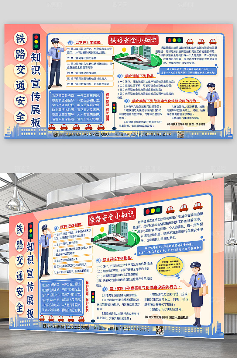 原创铁路交通安全展板设计