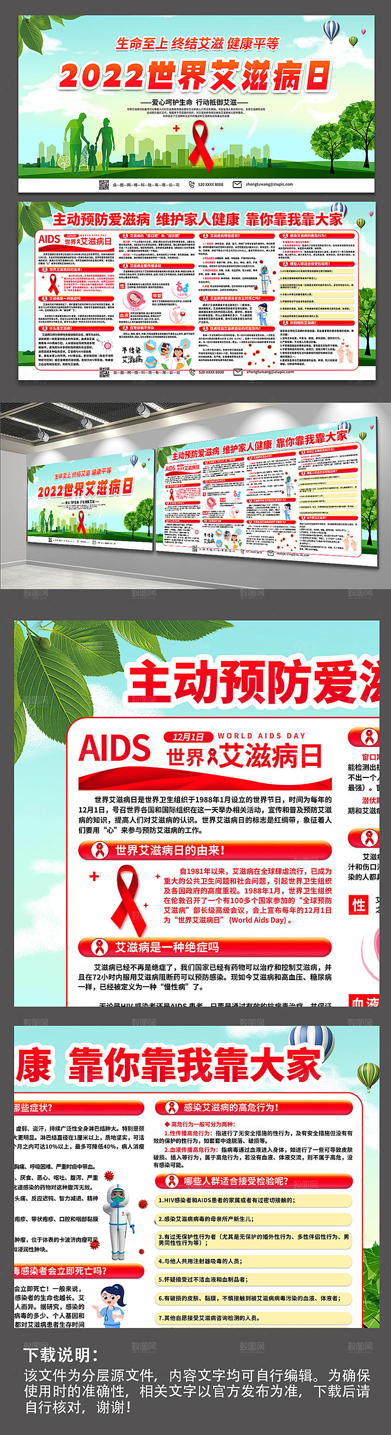 清新遏制艾滋病和谐社会展板模板