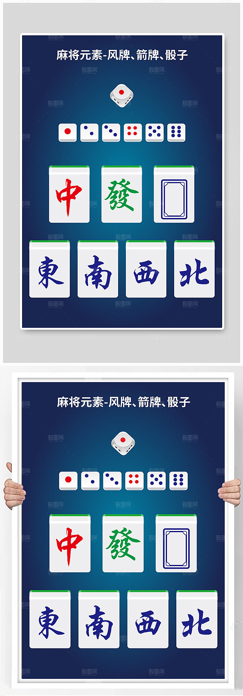 扁平牌箭牌骰子麻将元素插画设计