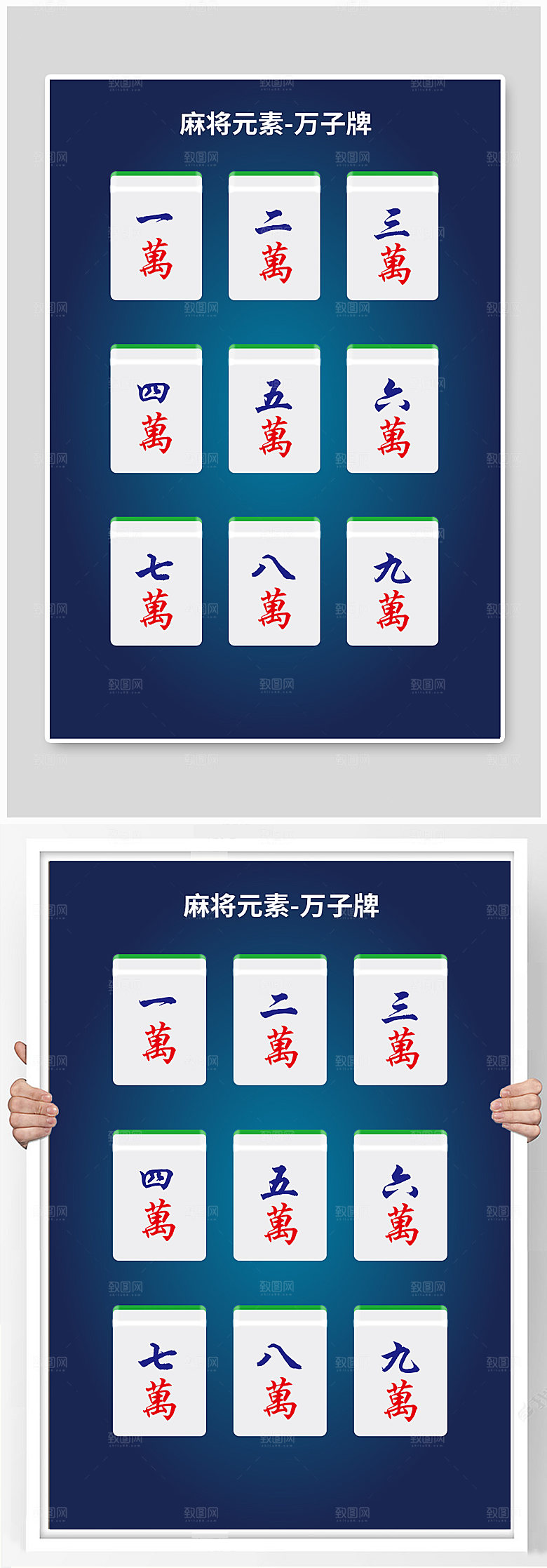 扁平万子牌立体麻将元素插画设计