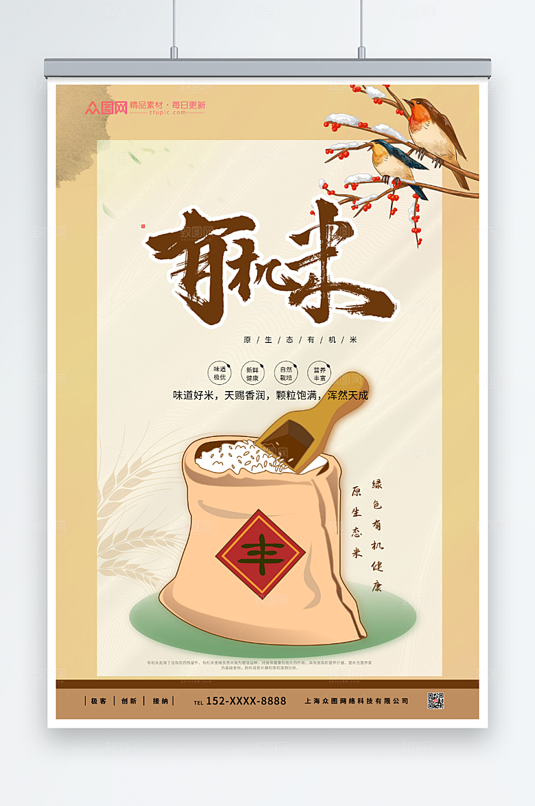 淡雅营养大米粮食海报模板