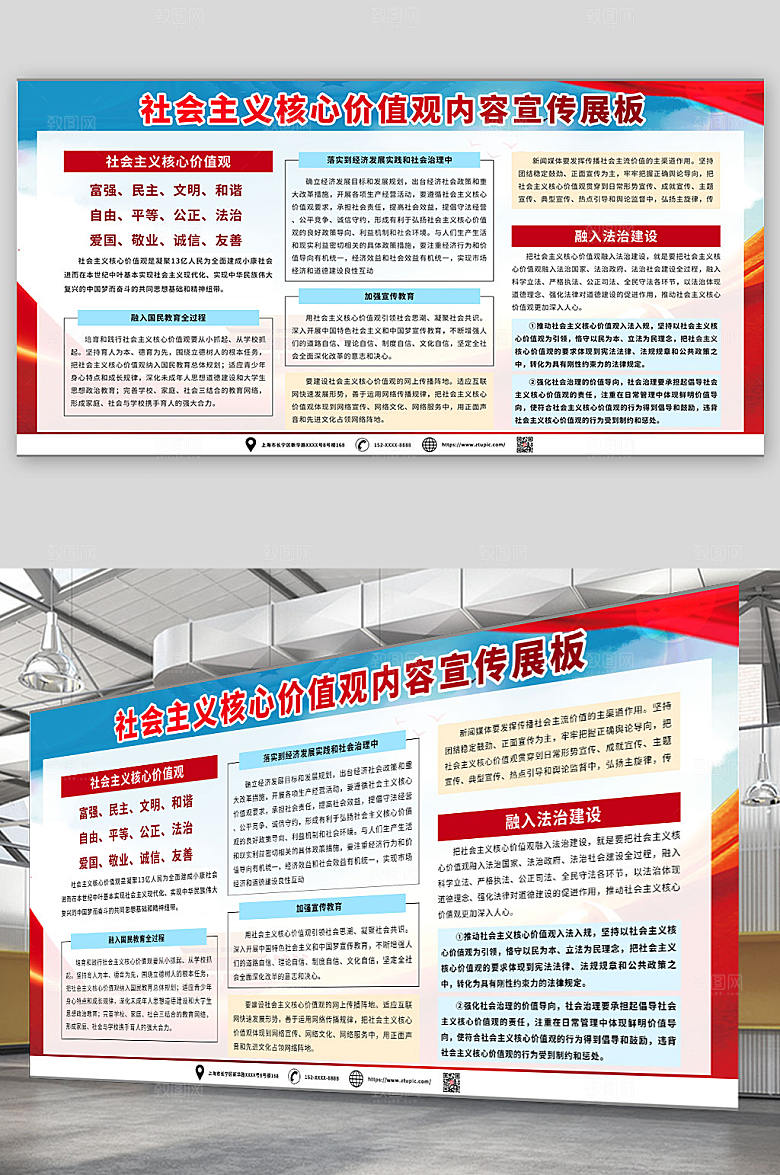 大气社会主义核心价值观内容宣传创意展板