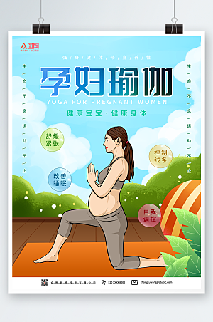 手绘孕妇瑜伽宣传海报模板