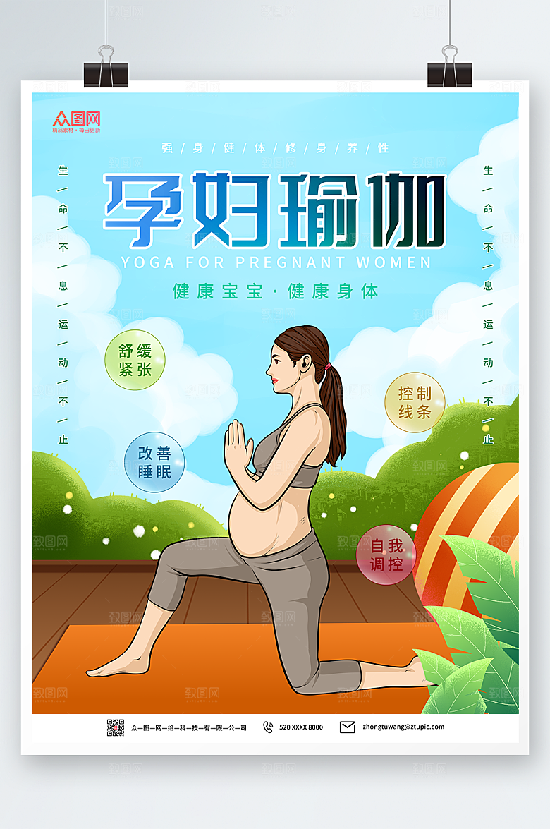 手绘孕妇瑜伽宣传海报模板