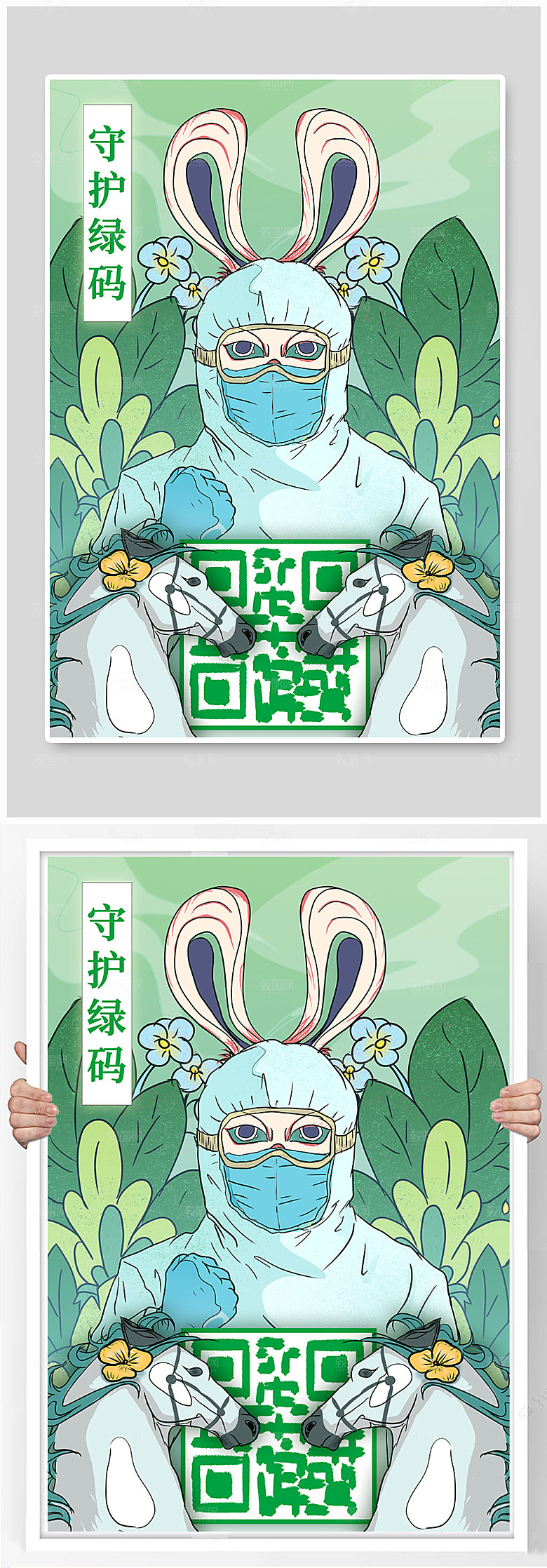 卡通新年防疫绿码兔年插画素材