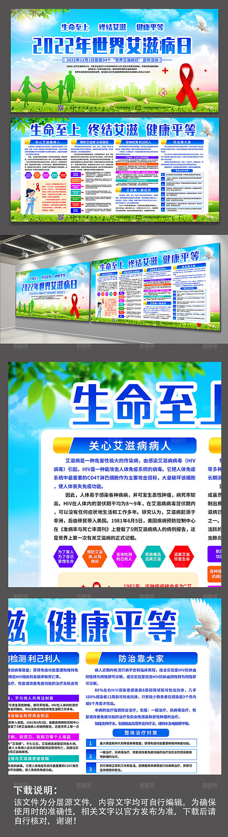大气世界艾滋病日展板模板