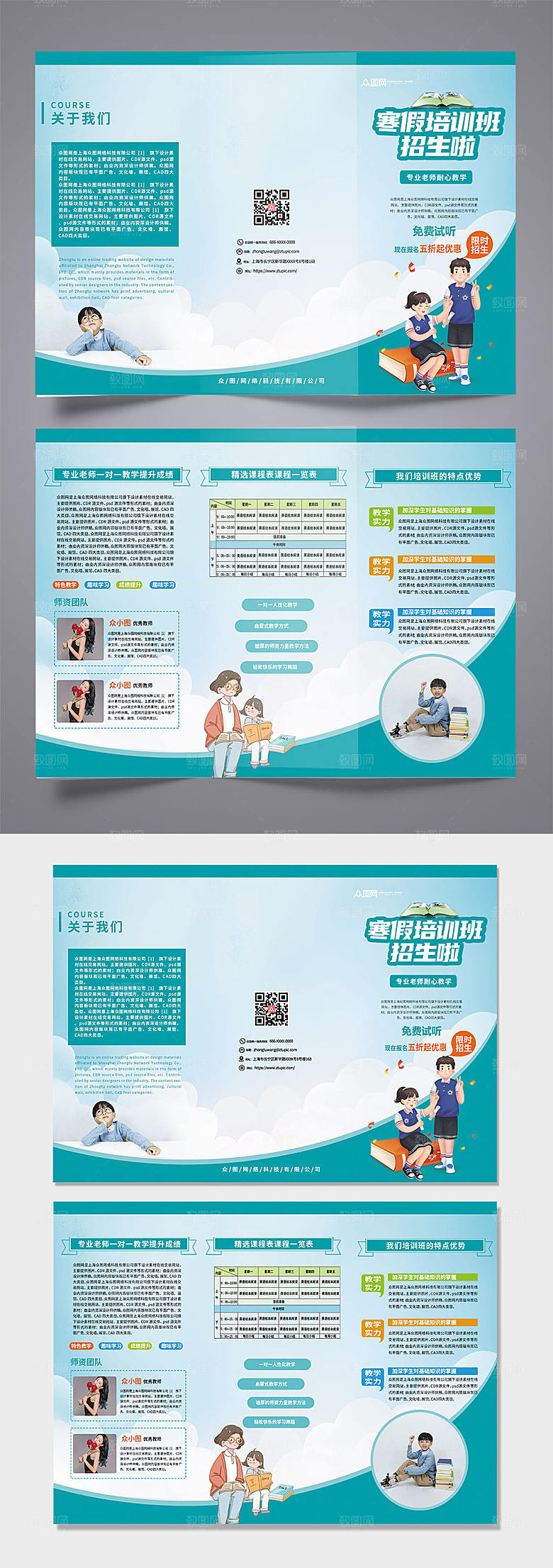 简约寒假培训辅导招生折页设计