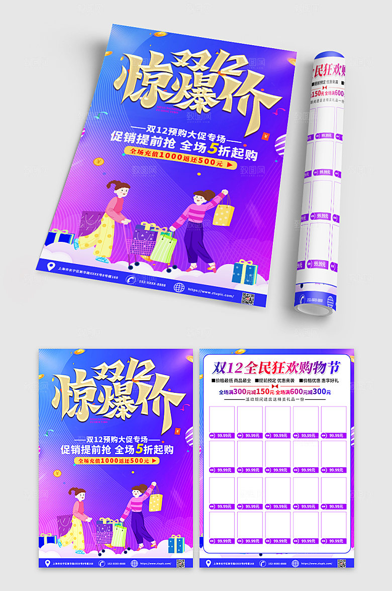 炫彩双十二促销宣传单设计