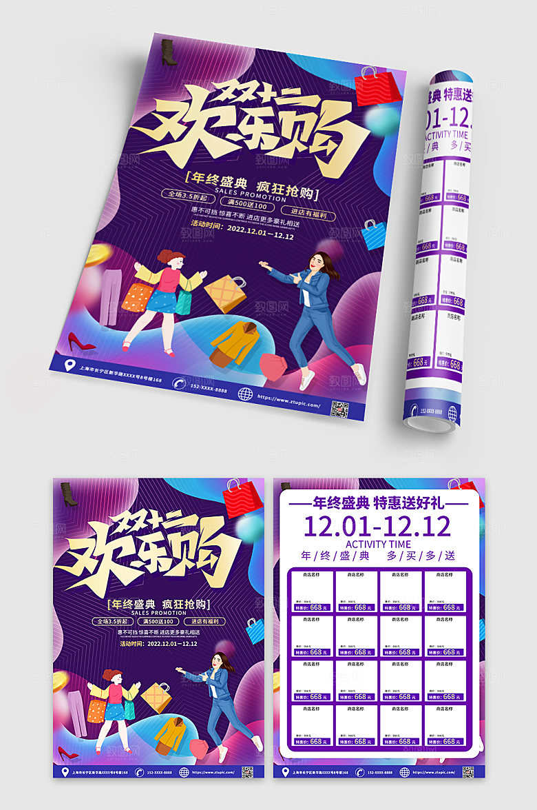 原创双十二促销宣传单设计