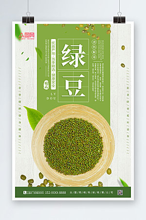 撞色清新绿豆宣传促销海报设计
