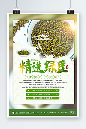 清新绿色绿豆促销海报设计
