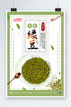 极简商务绿豆宣传促销海报设计