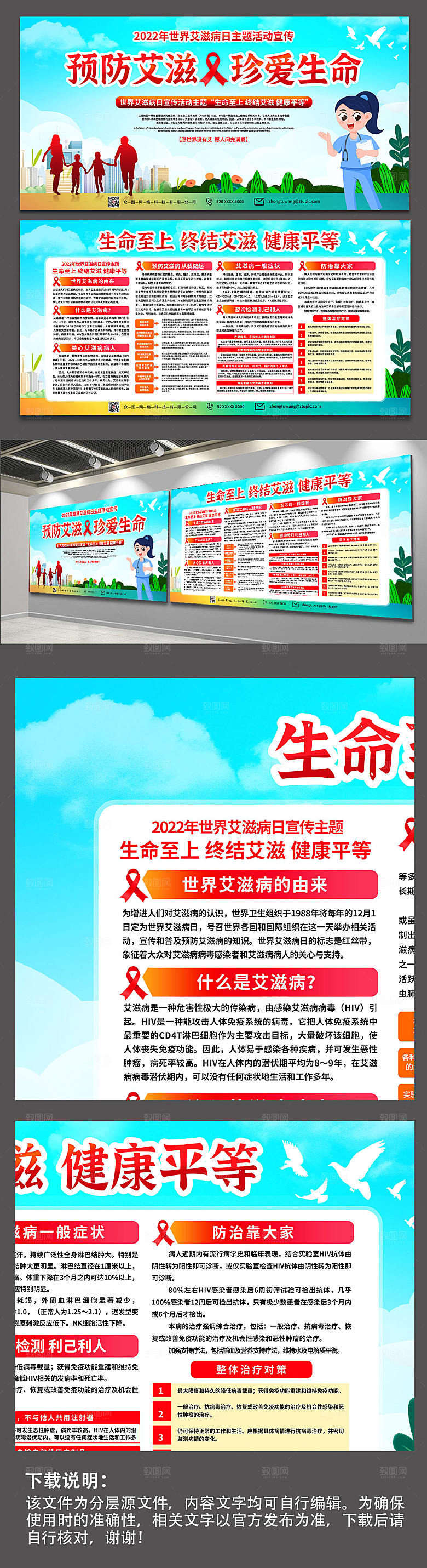 清新遏制艾滋病和谐社会展板设计