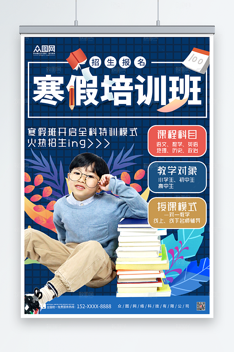 深色寒假培训辅导招生海报设计