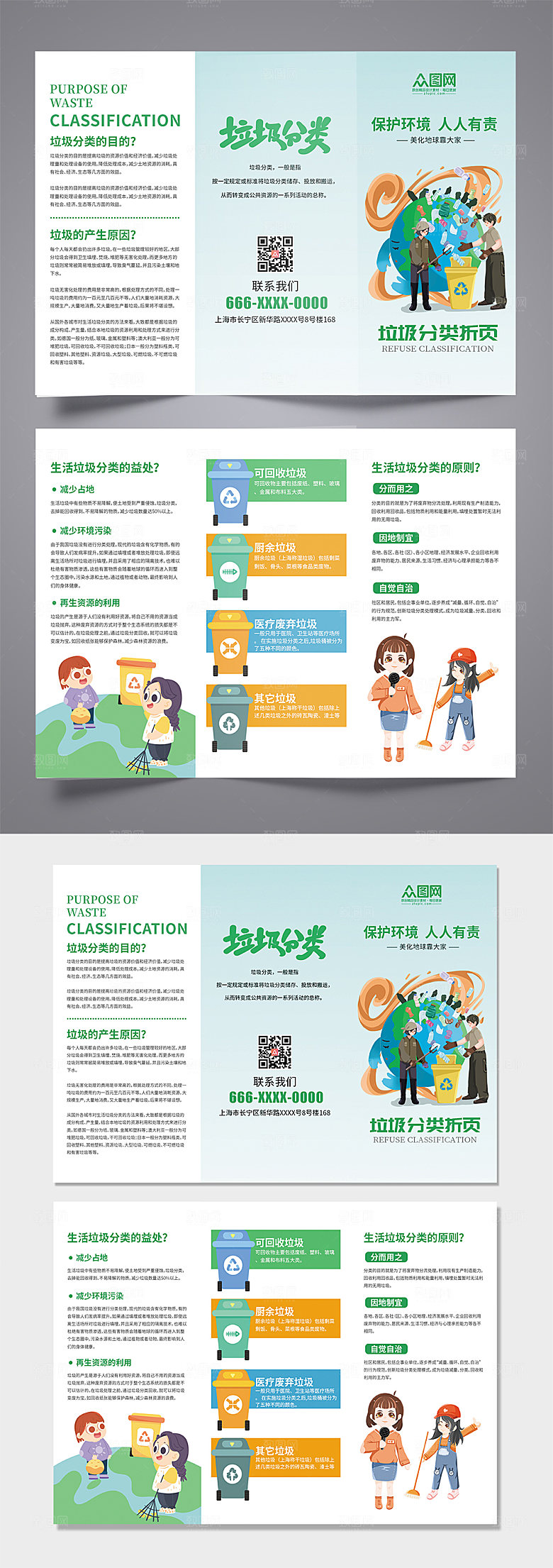 商务可以垃圾分类三折页模板