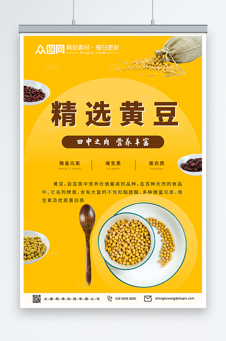 黄色营养精选黄豆促销海报模板