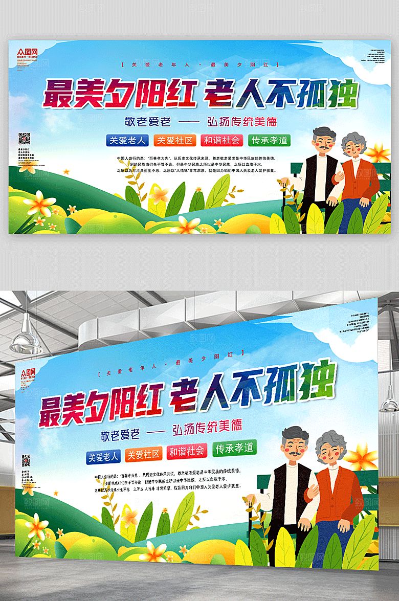清新最美夕阳红养老文化展板设计