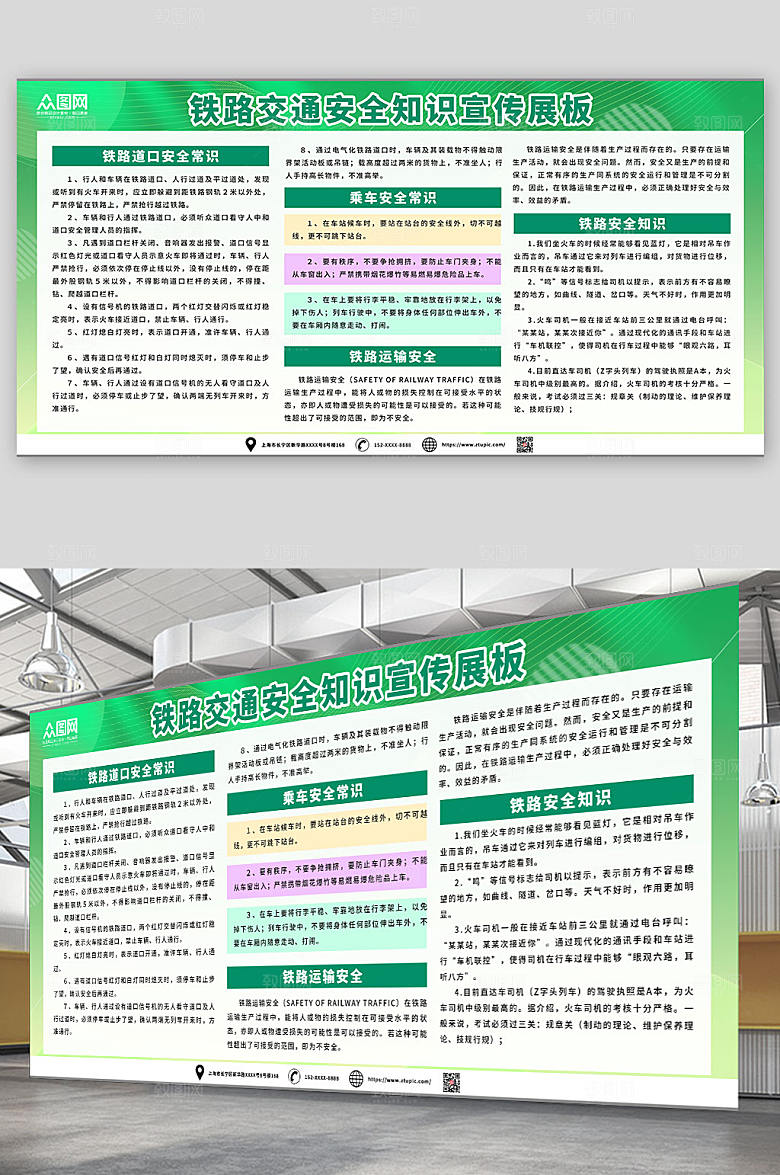 大气平安铁路交通安全展板设计