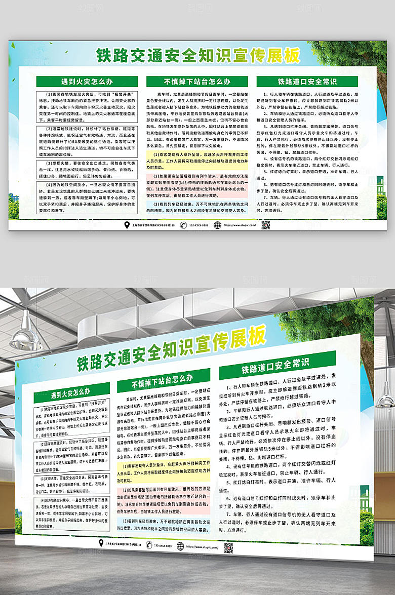 绿色牢记铁路交通安全展板设计
