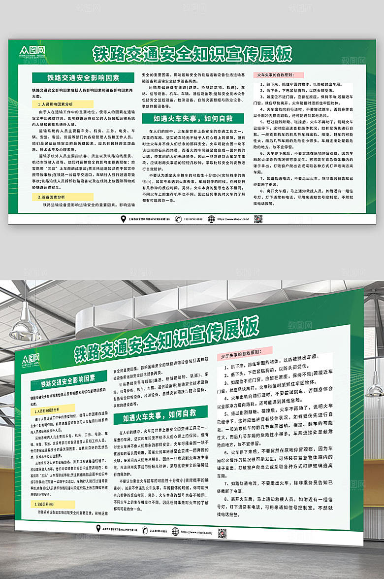 简约普及铁路交通安全展板模板
