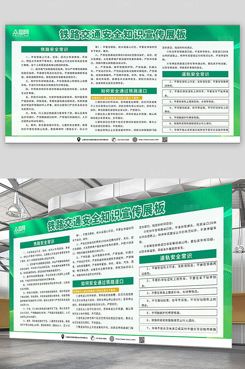 清新遵守铁路交通安全展板设计
