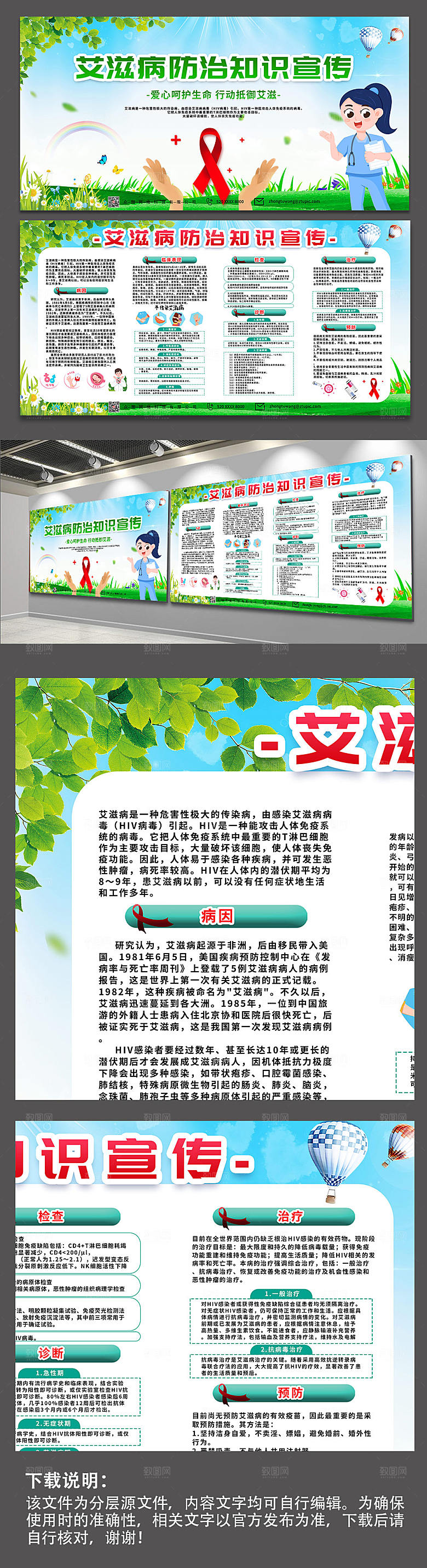 清新遏制艾滋病谐社会展板模板